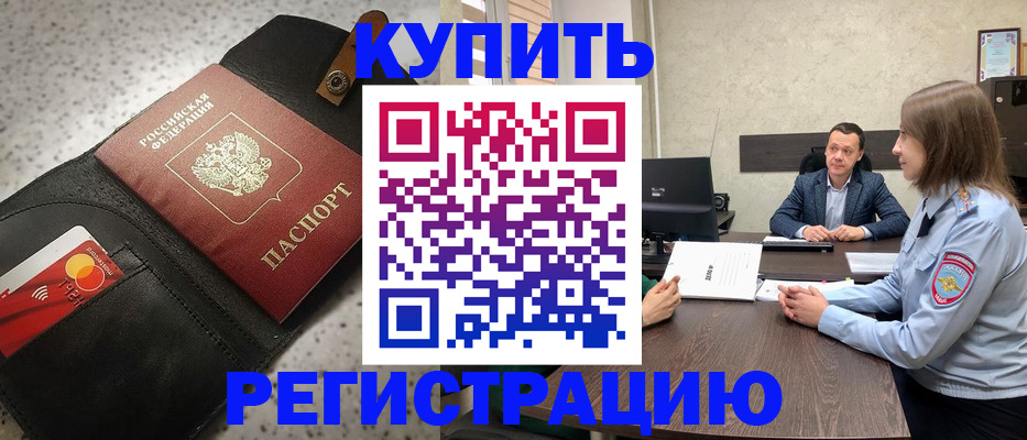 регистрация в Рубцовске