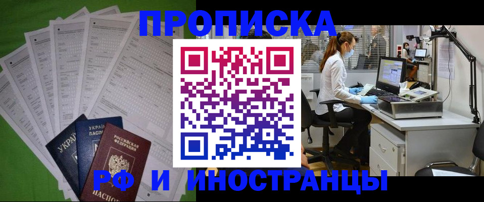 прописка гарантия в Рубцовске