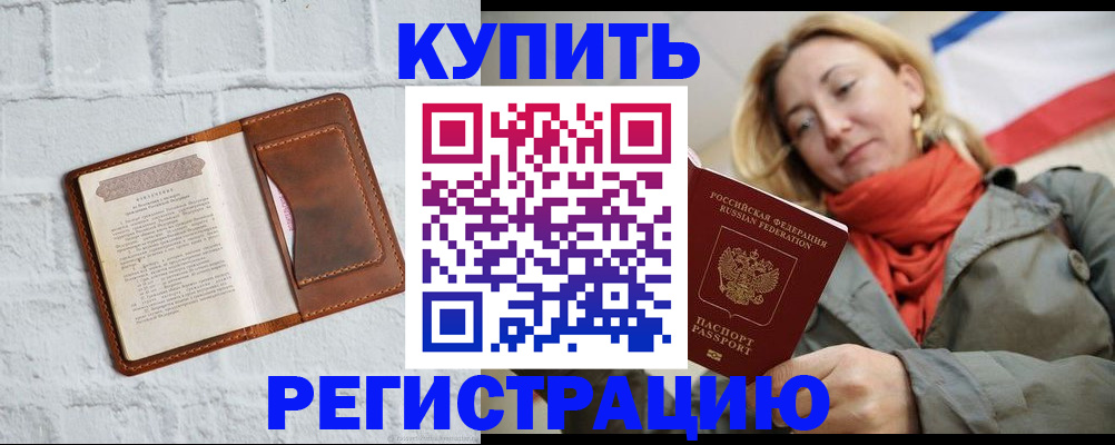 регистрация в Рубцовске
