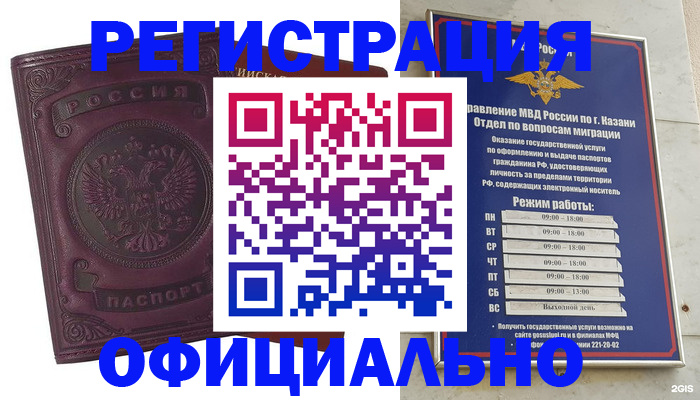 временная регистрация в квартире в Рубцовске