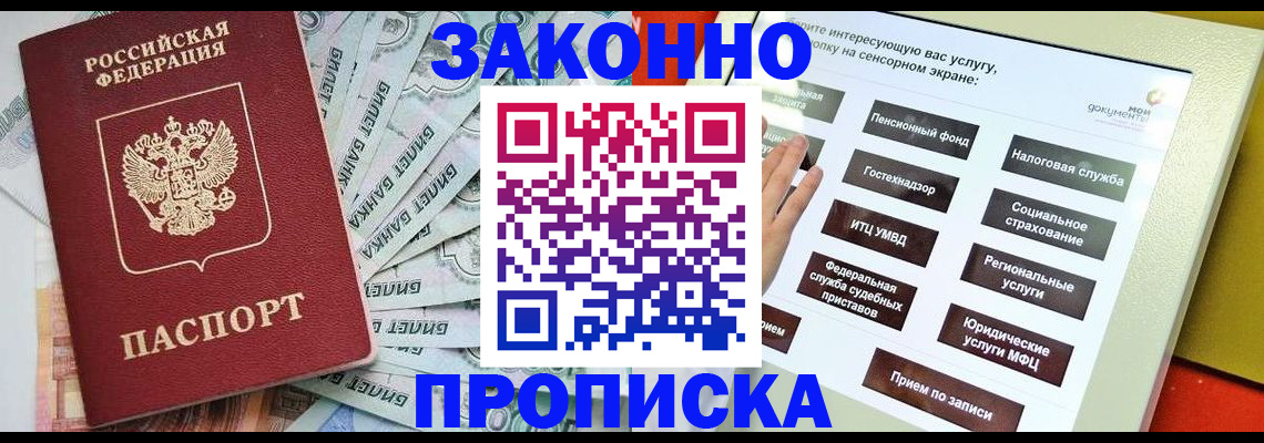временная регистрация недорого в Рубцовске