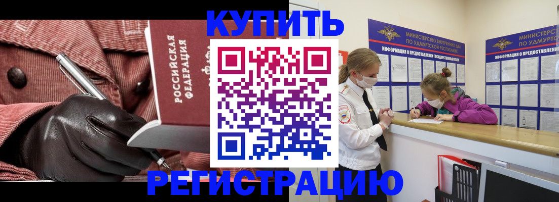 прописка штамп в Рубцовске